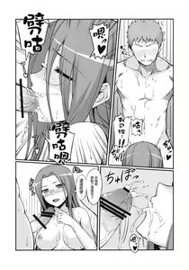 Page 17 of Rider-san to Kaisuiyoku. - preview thumbnail