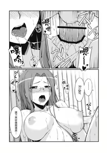 Page 21 of Rider-san to Kaisuiyoku. - preview thumbnail
