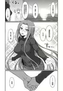 Page 28 of Rider-san to Kaisuiyoku. - preview thumbnail