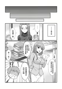 Page 6 of Rider-san to Kaisuiyoku. - preview thumbnail