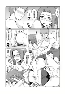 Page 9 of Rider-san to Kaisuiyoku. - preview thumbnail