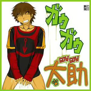 Gao Gao Daisuke — hentai manga cover on Fhentai