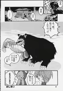 Page 21 of Mitarashi Dango - preview thumbnail