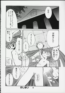 Page 33 of Mitarashi Dango - preview thumbnail