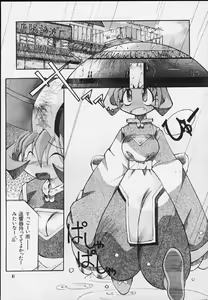 Page 78 of Mitarashi Dango - preview thumbnail