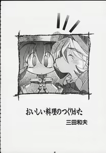 Page 79 of Mitarashi Dango - preview thumbnail