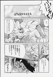 Page 82 of Mitarashi Dango - preview thumbnail