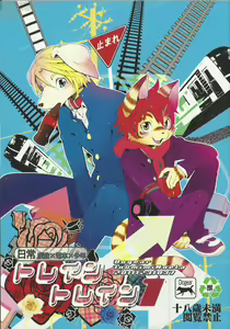 Train Train 1 - hentai manga cover image