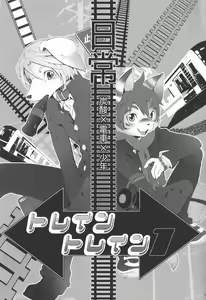 Page 2 of Train Train 1 - preview thumbnail