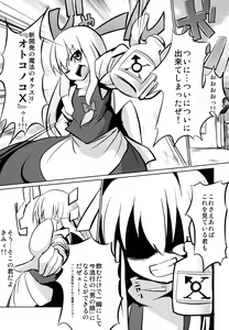 Page 3 of Osu x Mesu Youmu-chan Paradise! - preview thumbnail