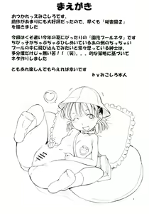 Page 4 of St. Margareta Youchikuen 2 - preview thumbnail