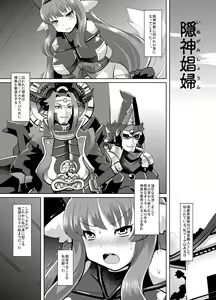 Page 3 of Inugami Shoufu -Fusehime Maaya wo Kairaku Choukyou- - preview thumbnail