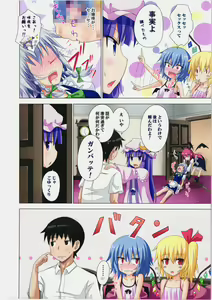 Page 13 of Gensoukyou Rakuenka Keikaku 06 - preview thumbnail