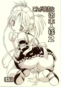 He Is My Brutal Master 2|Kore ga Kichiku na Goshujinsama 2 — hentai manga cover on Fhentai