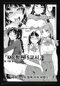 Page 151 of MC Gakuen - preview thumbnail