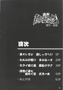 Page 3 of Shuukan Nikubanare - preview thumbnail