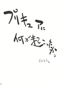 Page 3 of Kimeseku Smile - preview thumbnail