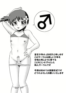 Page 3 of Otokonoko ha AV Jou?? - preview thumbnail
