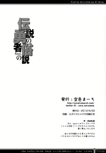 Page 21 of Densetsu no Yuusha-chan no Zokusetsu - preview thumbnail