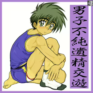 Male Friendship - hentai manga cover image