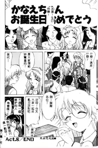 Page 137 of Kanae-chan ni Omakase! - preview thumbnail