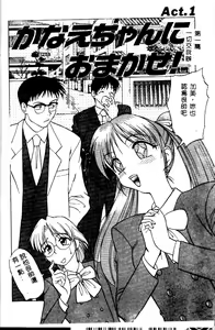 Page 5 of Kanae-chan ni Omakase! - preview thumbnail
