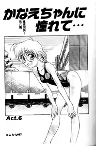 Page 86 of Kanae-chan ni Omakase! - preview thumbnail