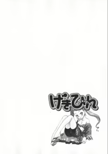 Page 130 of Geki Hin - preview thumbnail