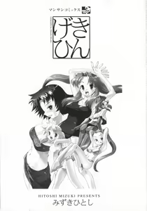 Page 5 of Geki Hin - preview thumbnail