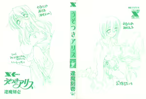 Page 5 of Usotsuki Alice - preview thumbnail