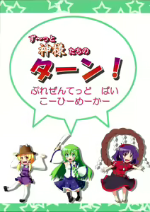Page 38 of Zu~tto Kami-sama-tachi no Turn! - preview thumbnail