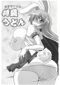 Page 2 of Udonge Goudoushi - Tokumori Udon - preview thumbnail