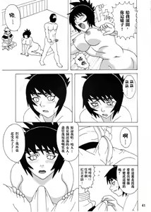 Page 41 of Mitarashi Anko Hon (Naruto) [Chinese]【凶兆个人汉化】 - preview thumbnail