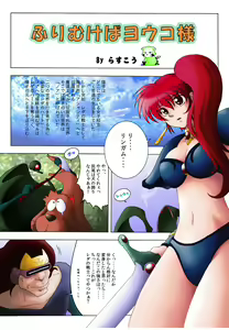 Page 3 of Furimukeba Yohko-sama - preview thumbnail