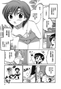 Page 3 of Mako-chan to Asobo! Ch. 1 - preview thumbnail