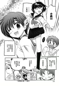 Page 4 of Mako-chan to Asobo! Ch. 1 - preview thumbnail