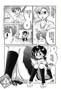Page 5 of Mako-chan to Asobo! Ch. 1 - preview thumbnail