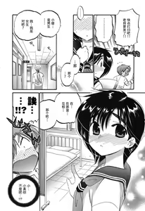 Page 8 of Mako-chan to Asobo! Ch. 1 - preview thumbnail
