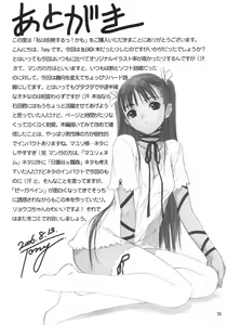 Page 34 of Watashi wa Kyozetsu Suru! Kamo - preview thumbnail