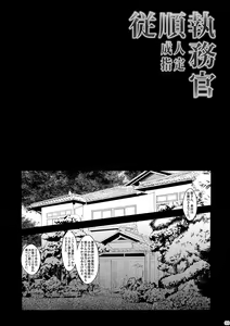 Page 3 of Juujun Shitsumukan - preview thumbnail
