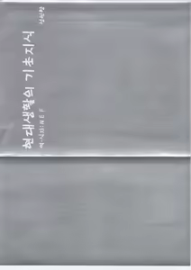 Page 3 of Gendai Seikatsu no Kiso Chishiki | 현대생활의 기초지식 - preview thumbnail
