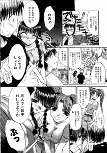 Page 40 of Iikoto Ni Shiyo - preview thumbnail