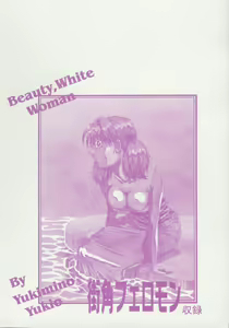 Page 4 of Iroshiro Ojousan | Fairskinned Beauty - preview thumbnail
