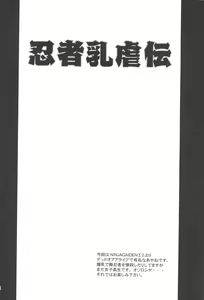 Page 3 of Ninja Chichi Gyakuden - preview thumbnail