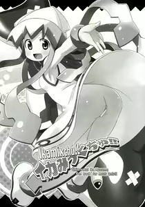 Page 3 of Ikamixchu!! - preview thumbnail