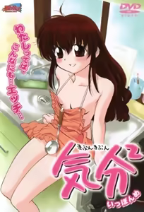 Kibun Kibun 1 - hentai manga cover image