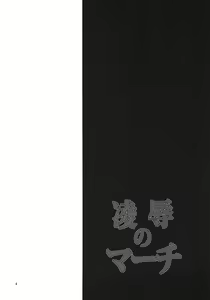 Page 3 of Ryoujoku no March - preview thumbnail