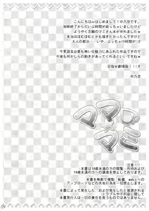 Page 4 of Mama☆Mami - preview thumbnail