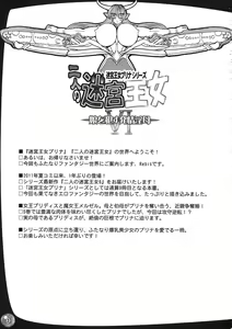 Page 3 of TGWOA 33 - Futari no Meikyuu Oujo VI ~Musume o Okasu Hatsujou Inbo~ - preview thumbnail
