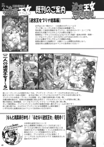 Page 40 of TGWOA 33 - Futari no Meikyuu Oujo VI ~Musume o Okasu Hatsujou Inbo~ - preview thumbnail
